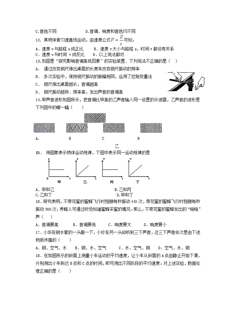 湖北省武汉市江夏区一初2021-2022学年度上学期9月八年级物理试卷（word版）第3页