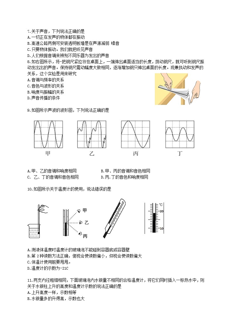 湖北省武汉市黄陂区2021-2022学年度第一学期期中考试八年级物理试卷（word版）第2页
