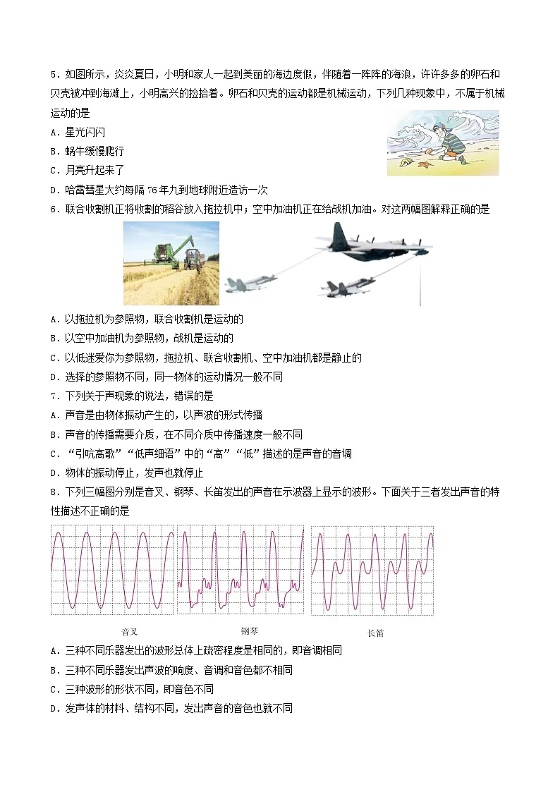 湖北省武汉市江夏区2021-2022学年度第一学期期中考试八年级物理试卷（word版）第2页