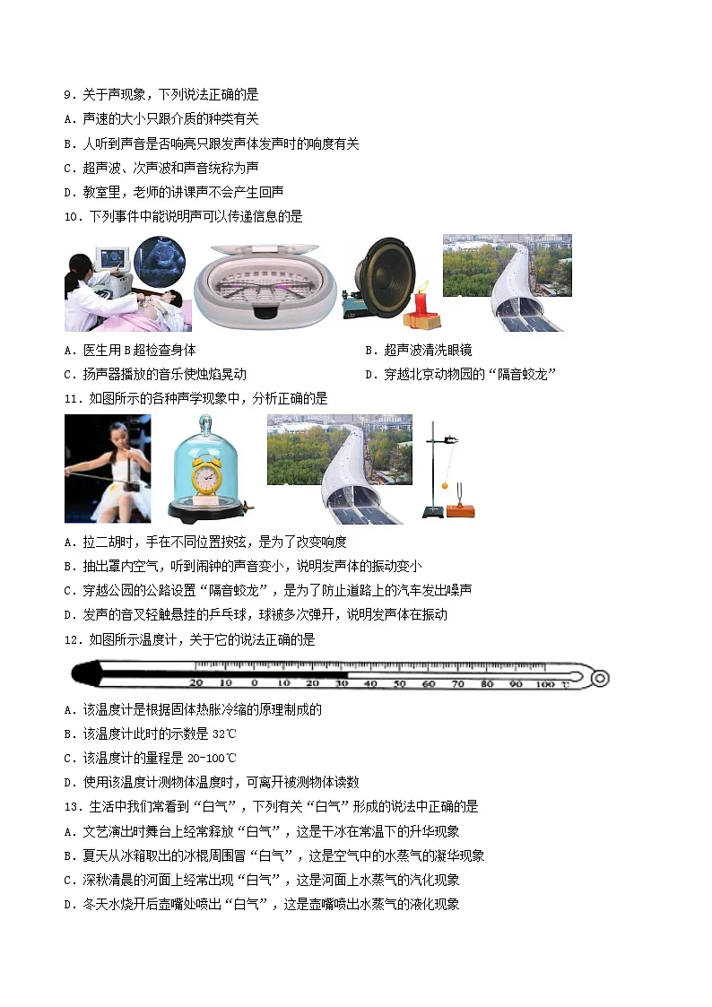 湖北省武汉市江夏区2021-2022学年度第一学期期中考试八年级物理试卷（word版）第3页