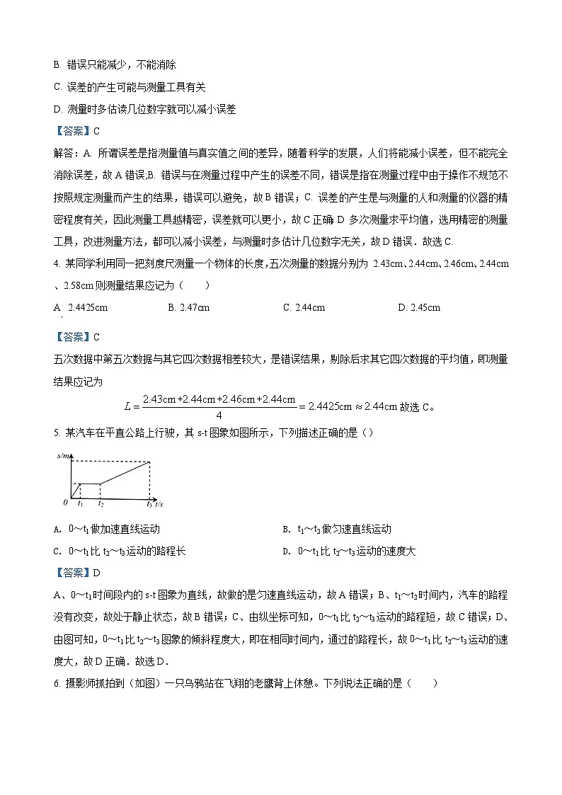 湖北省武汉市江夏区一初2021-2022学年度上学期9月八年级物理试卷（解析版）第2页
