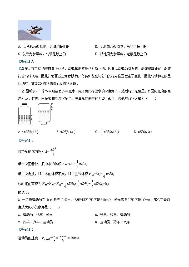 湖北省武汉市江夏区一初2021-2022学年度上学期9月八年级物理试卷（解析版）第3页