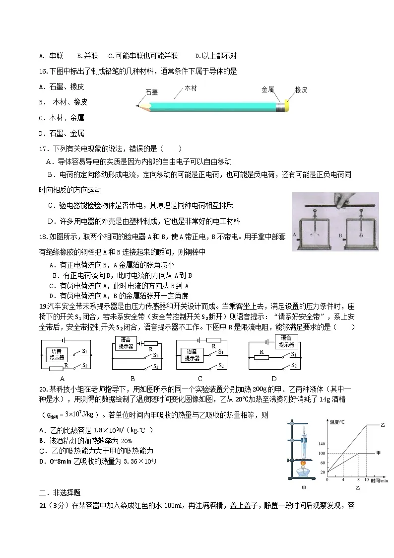 湖北省武汉市武昌区七校2021-2022学年九年级上学期10月联考物理试卷（word版）第2页