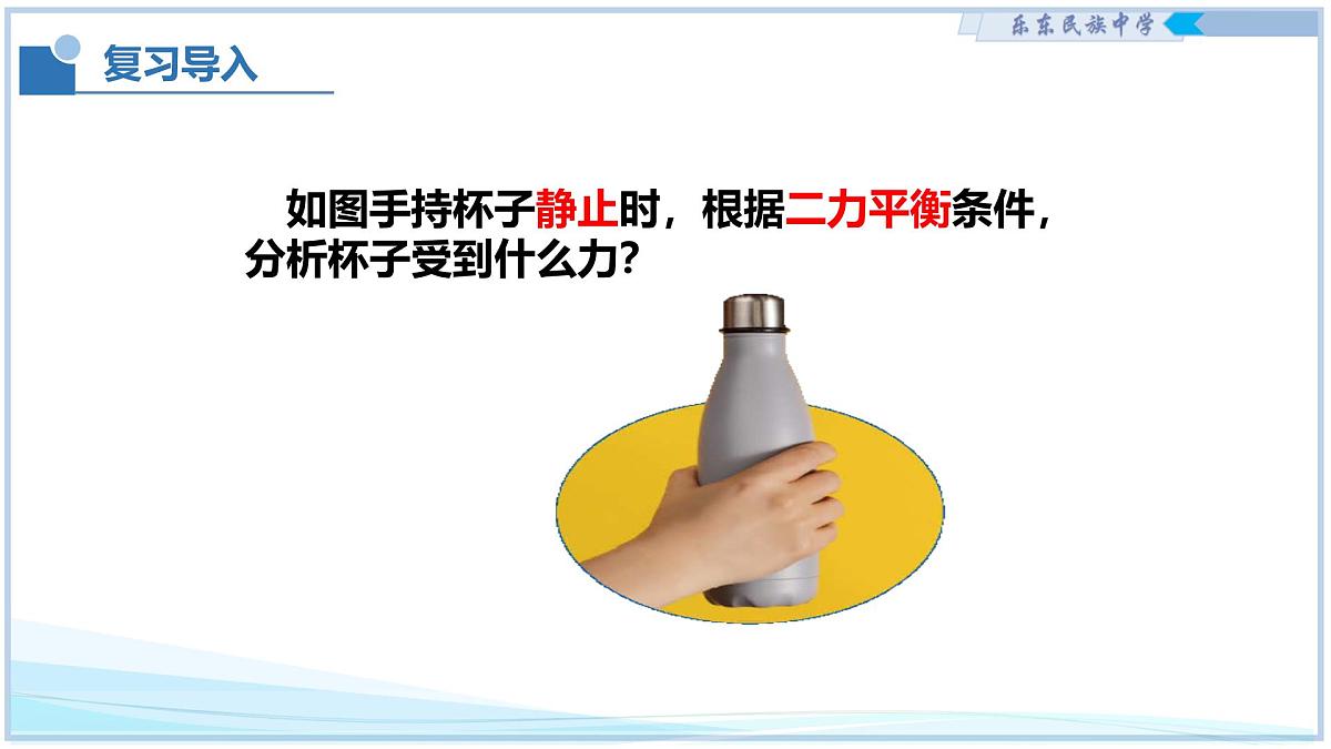 7.6 摩擦力 2025学年八年级物理下册（北师大版2024）课件第4页