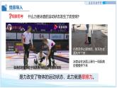 7.6 摩擦力 2025學(xué)年八年級(jí)物理下冊(cè)（北師大版2024）課件