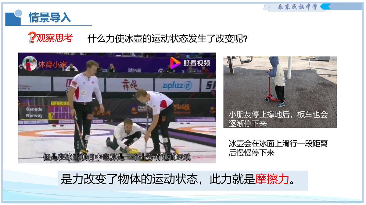 7.6 摩擦力 2025学年八年级物理下册（北师大版2024）课件第5页