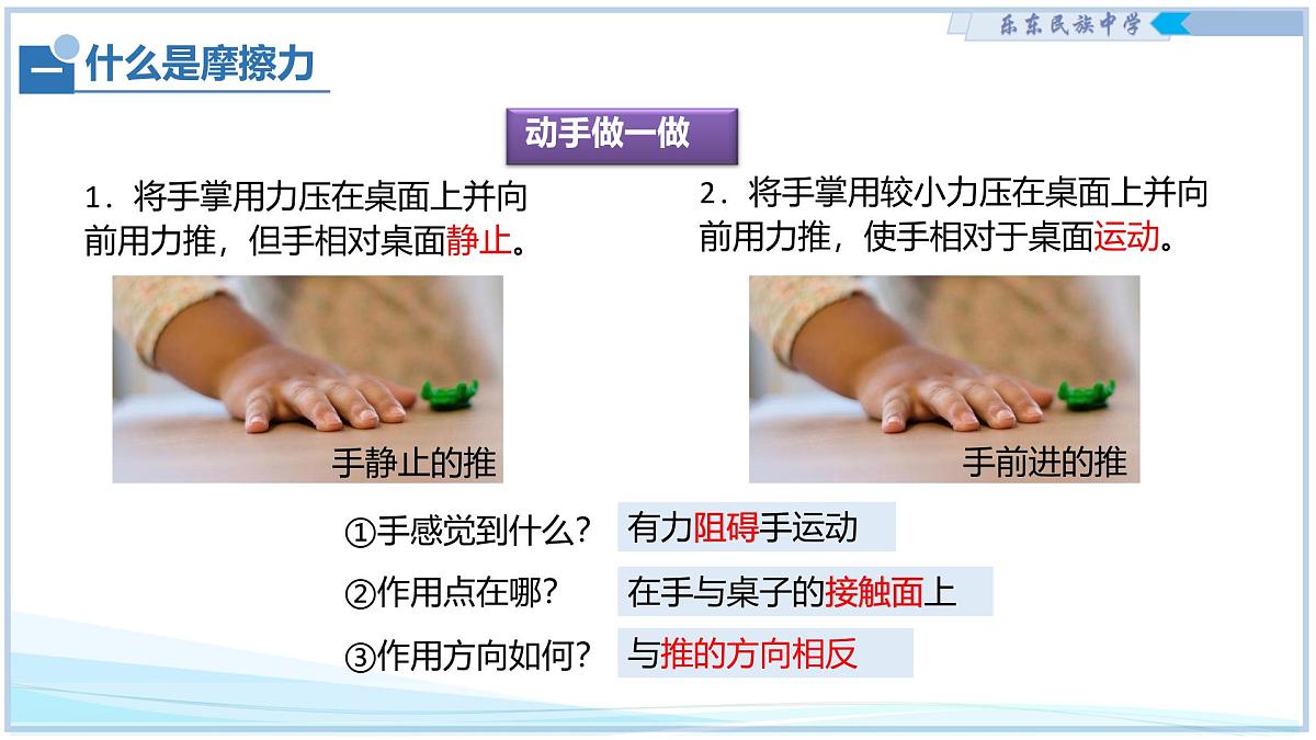 7.6 摩擦力 2025学年八年级物理下册（北师大版2024）课件第7页