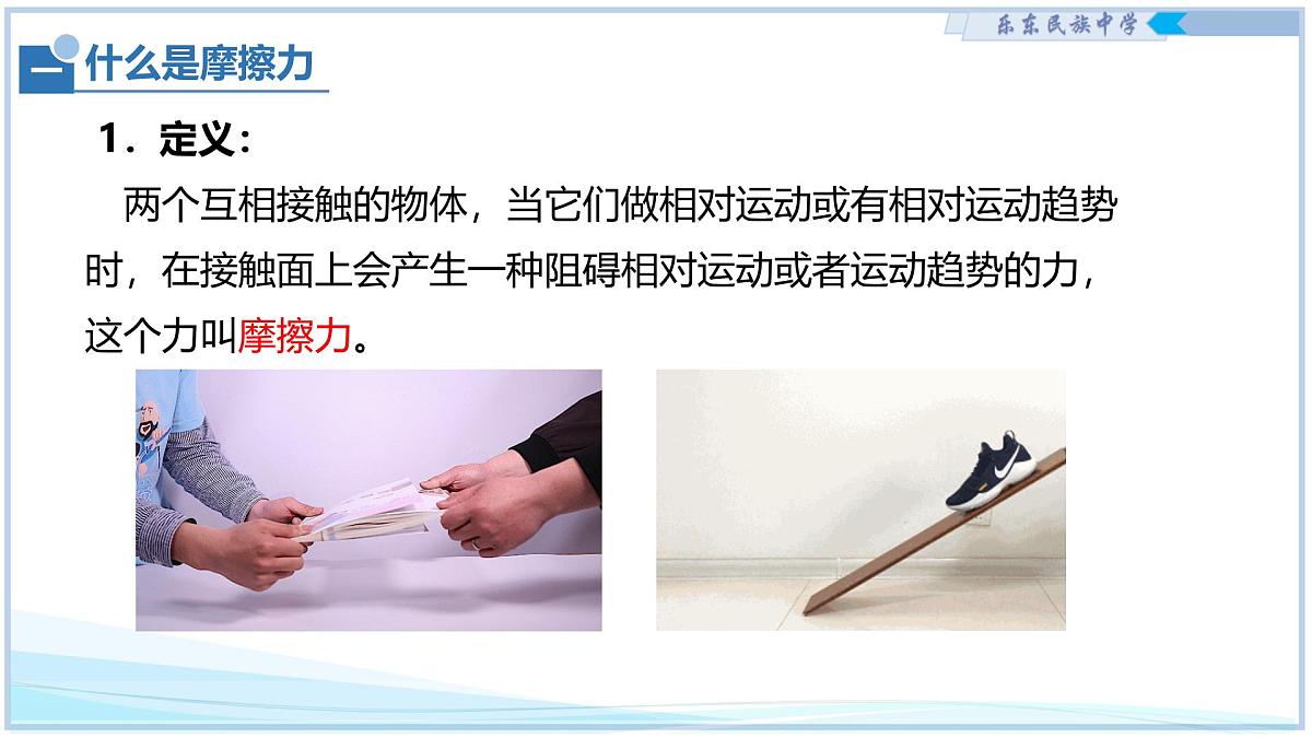 7.6 摩擦力 2025学年八年级物理下册（北师大版2024）课件第8页
