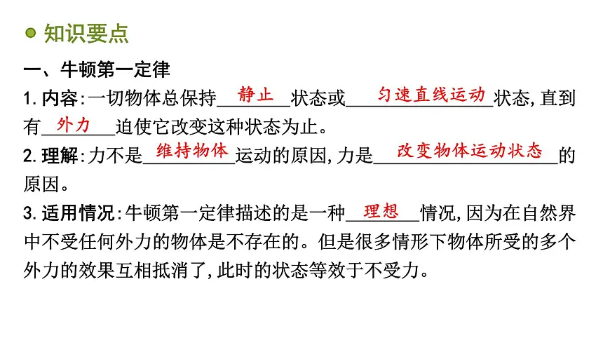 8.1 牛顿第一定律 惯性 2025学年物理教科版八年级下册课件第3页