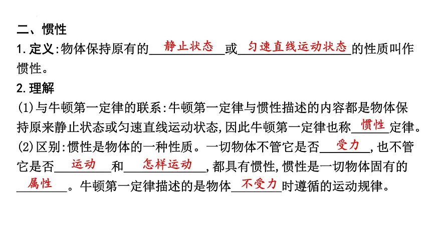 8.1 牛顿第一定律 惯性 2025学年物理教科版八年级下册课件第4页