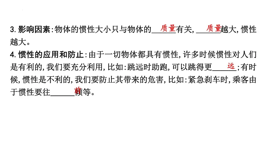 8.1 牛顿第一定律 惯性 2025学年物理教科版八年级下册课件第5页