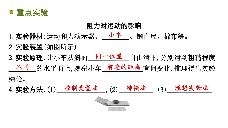 8.1 牛顿第一定律 惯性 2025学年物理教科版八年级下册课件第6页