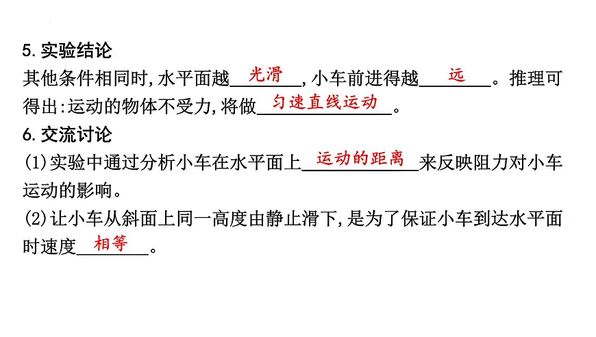 8.1 牛顿第一定律 惯性 2025学年物理教科版八年级下册课件第7页
