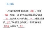 8.5 流體壓強(qiáng)與流速的關(guān)系（課件） 2025學(xué)年北師大版物理八年級(jí)下冊(cè)