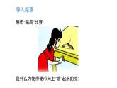 8.5 流體壓強(qiáng)與流速的關(guān)系（課件） 2025學(xué)年北師大版物理八年級(jí)下冊(cè)