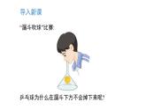 8.5 流體壓強(qiáng)與流速的關(guān)系（課件） 2025學(xué)年北師大版物理八年級(jí)下冊(cè)