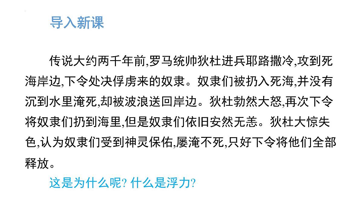 8.6 浮力（课件）2025学年北师大版物理八年级下册第2页