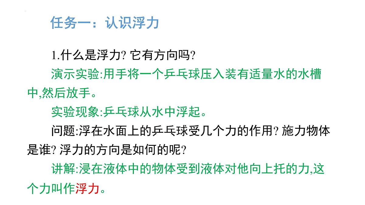8.6 浮力（课件）2025学年北师大版物理八年级下册第3页