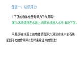 8.6 浮力（課件）2025學(xué)年北師大版物理八年級下冊