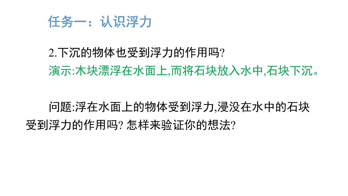 8.6 浮力（课件）2025学年北师大版物理八年级下册第4页