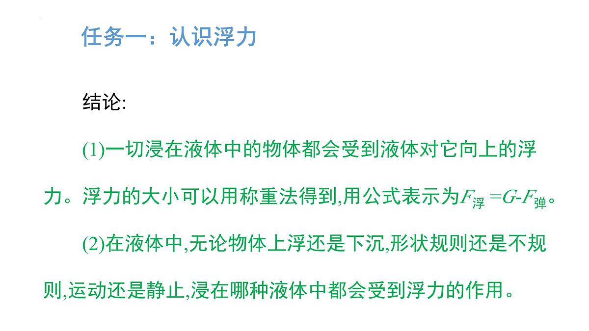 8.6 浮力（课件）2025学年北师大版物理八年级下册第7页