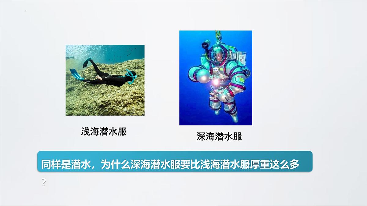 9.2 液体的压强 第1课时 2025学年人教版八年级物理下册课件第2页