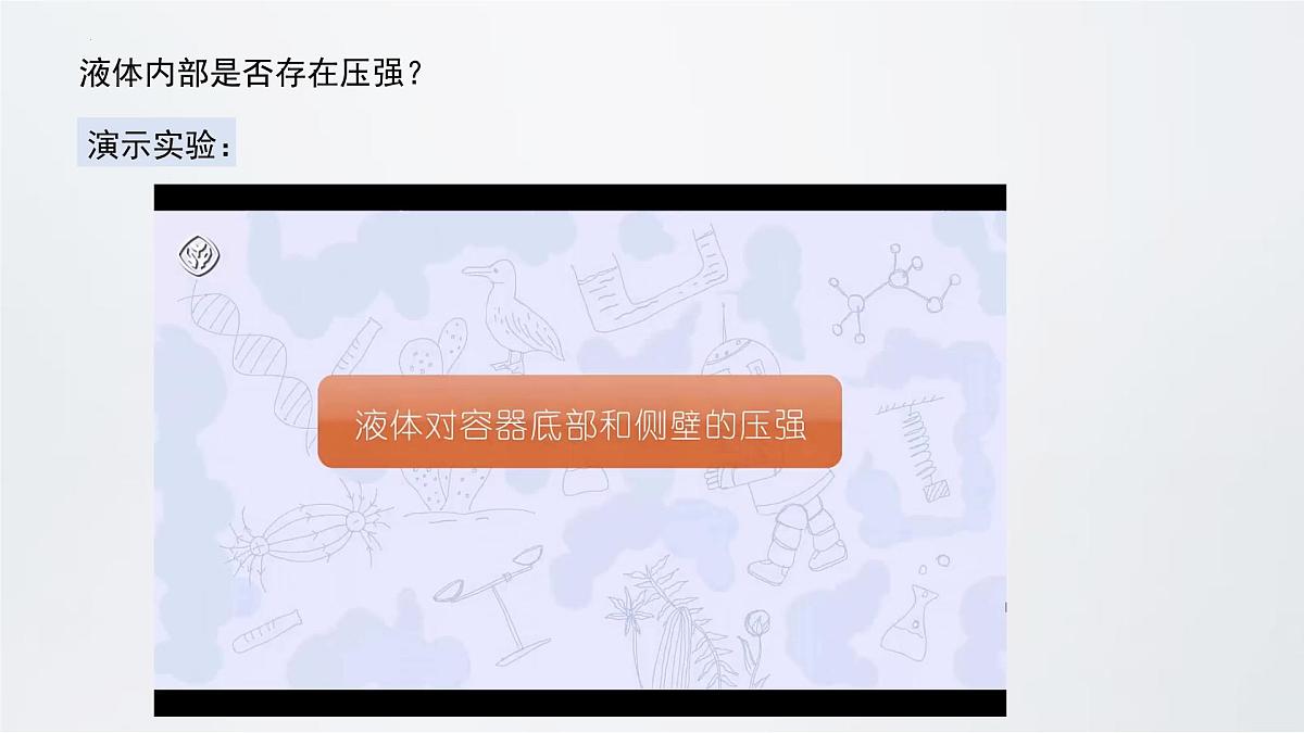 9.2 液体的压强 第1课时 2025学年人教版八年级物理下册课件第4页