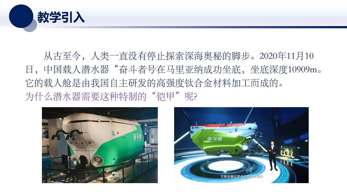 9.2液体的压强-2024-2025学年教科版物理八年级下学期课件第2页