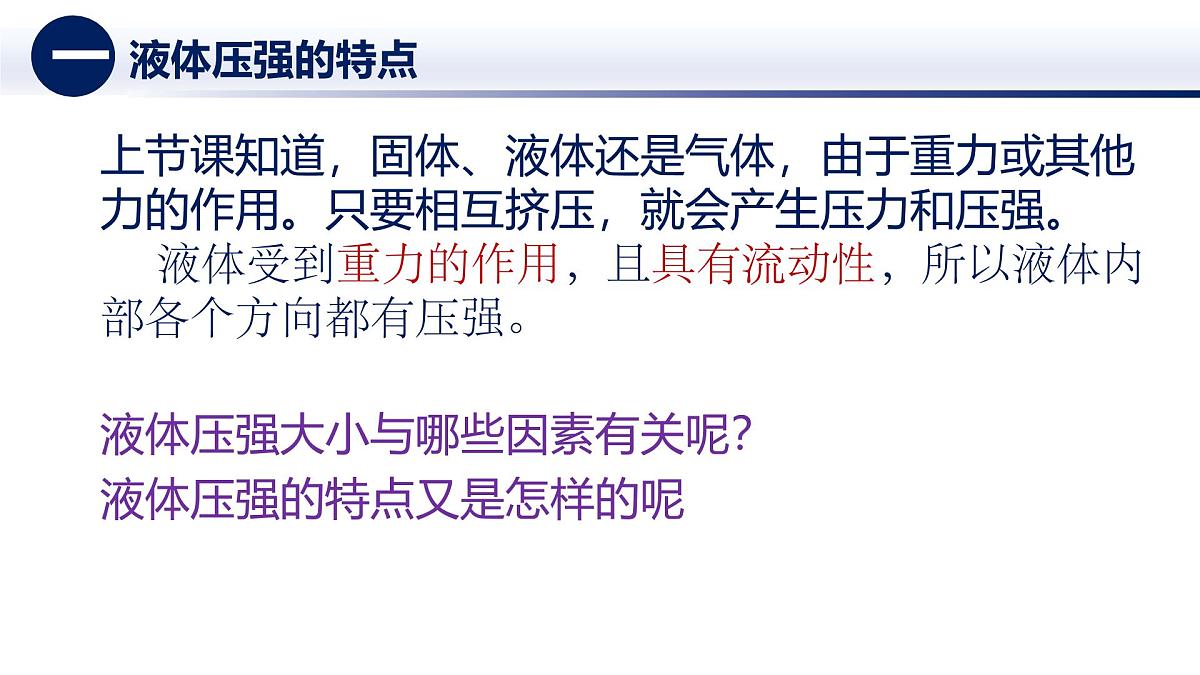 9.2液体的压强-2024-2025学年教科版物理八年级下学期课件第5页