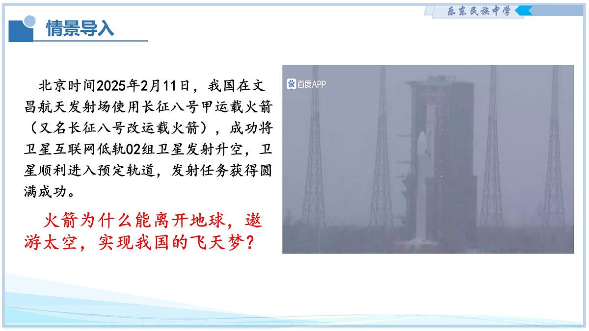 7.1 力 2025学年八年级物理下册（北师大版2024） 课件第4页