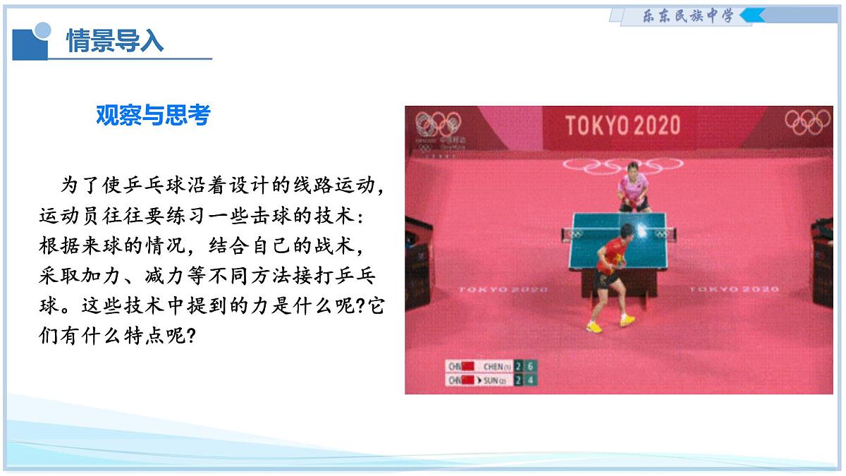 7.1 力 2025学年八年级物理下册（北师大版2024） 课件第5页