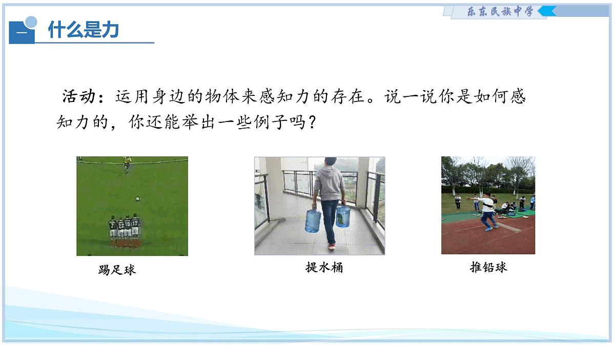7.1 力 2025学年八年级物理下册（北师大版2024） 课件第6页