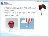 7.5 二力平衡 2025學(xué)年八年級(jí)物理下冊(cè)（北師大版2024） 課件