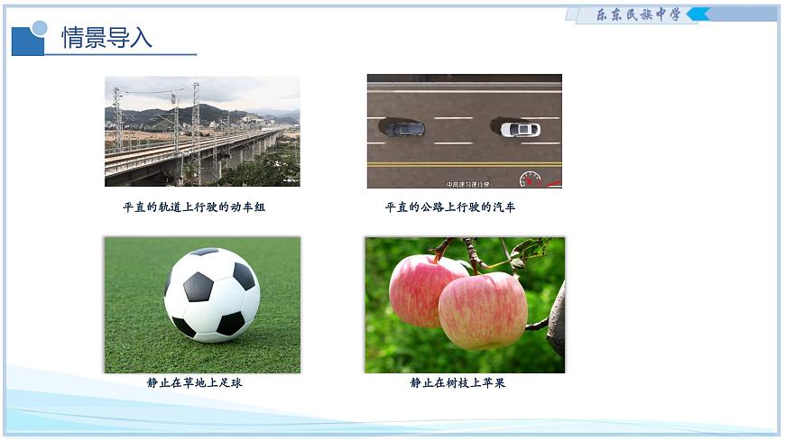 7.5 二力平衡 2025学年八年级物理下册（北师大版2024） 课件第5页
