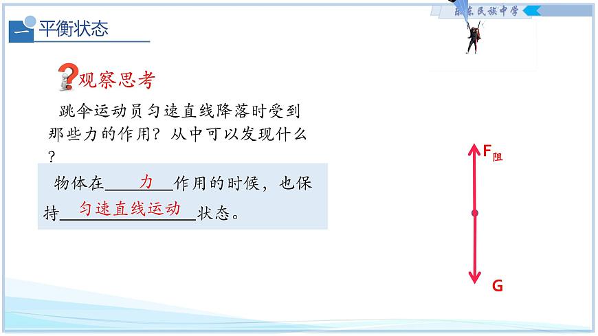 7.5 二力平衡 2025学年八年级物理下册（北师大版2024） 课件第8页