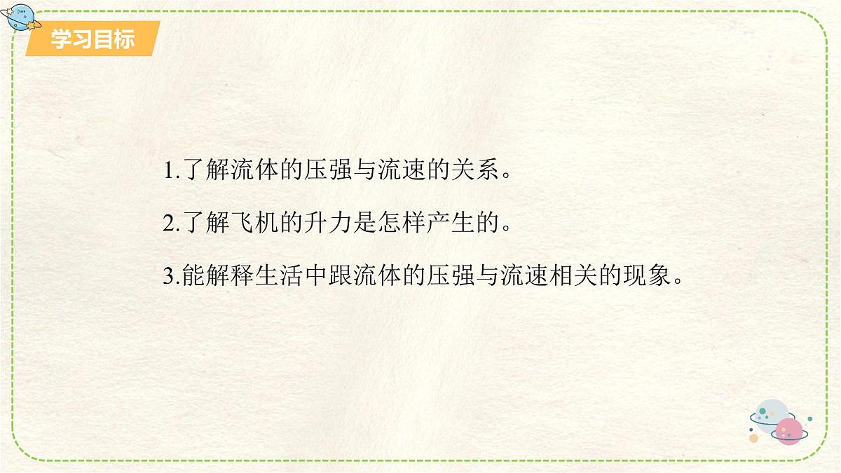 9.5 流体压强与流速的关系 课件 2025学年物理人教版八年级下册第2页