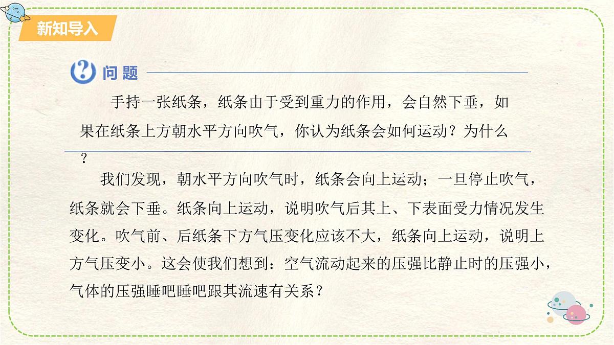 9.5 流体压强与流速的关系 课件 2025学年物理人教版八年级下册第3页