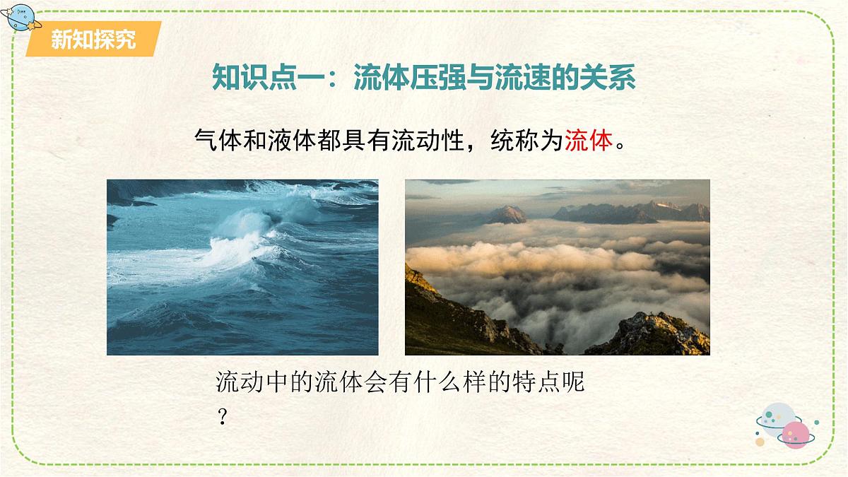 9.5 流体压强与流速的关系 课件 2025学年物理人教版八年级下册第4页