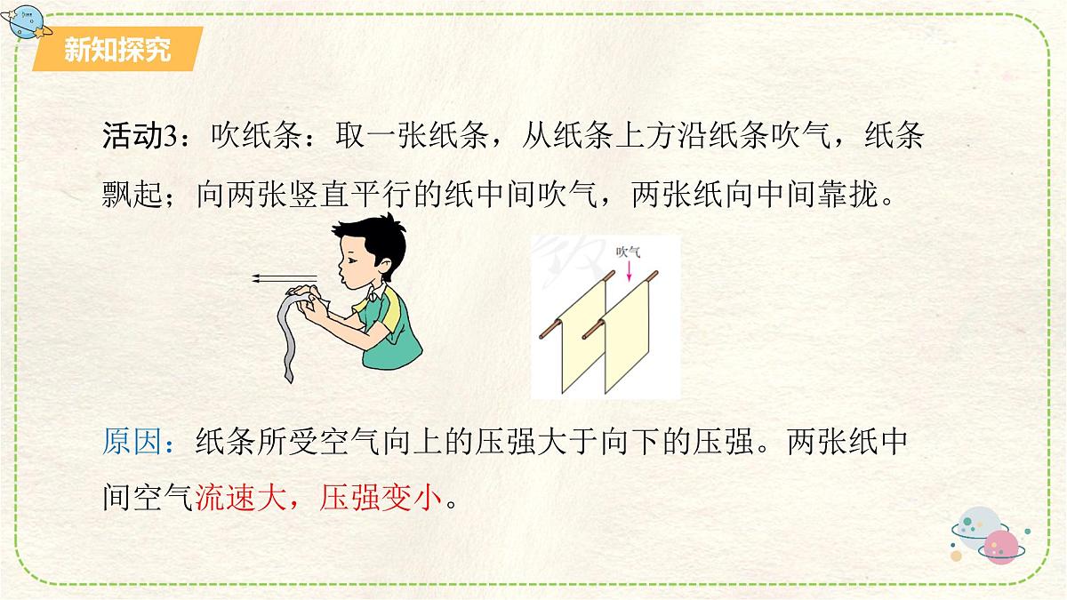 9.5 流体压强与流速的关系 课件 2025学年物理人教版八年级下册第7页
