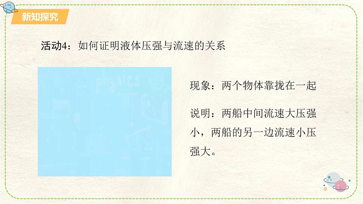 9.5 流体压强与流速的关系 课件 2025学年物理人教版八年级下册第8页