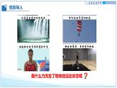 7.3 重力 2025學(xué)年八年級(jí)物理下冊(cè)（北師大版2024） 課件
