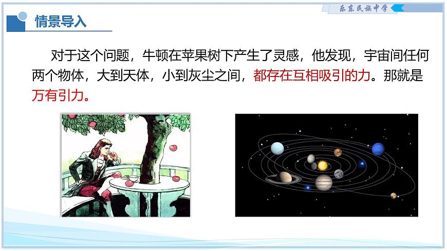 7.3 重力 2025学年八年级物理下册（北师大版2024） 课件第5页