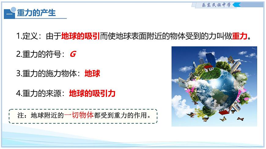 7.3 重力 2025学年八年级物理下册（北师大版2024） 课件第8页
