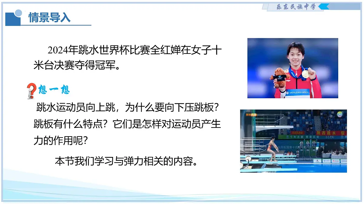 7.2 力的测量 弹力 2025学年八年级物理下册（北师大版2024） 课件第4页