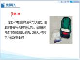 7.2 力的測量 彈力 2025學(xué)年八年級物理下冊（北師大版2024） 課件