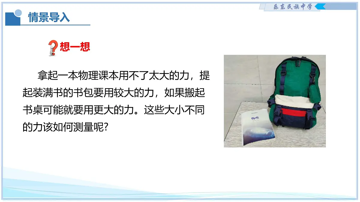 7.2 力的测量 弹力 2025学年八年级物理下册（北师大版2024） 课件第5页