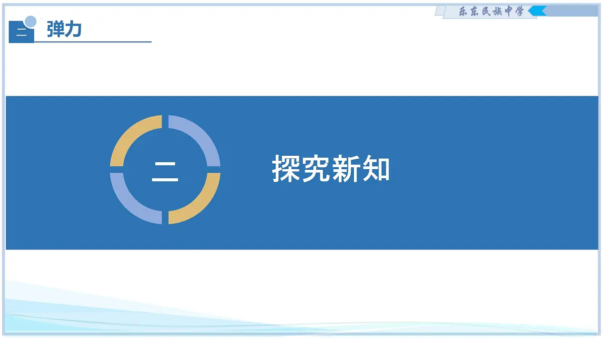 7.2 力的测量 弹力 2025学年八年级物理下册（北师大版2024） 课件第6页
