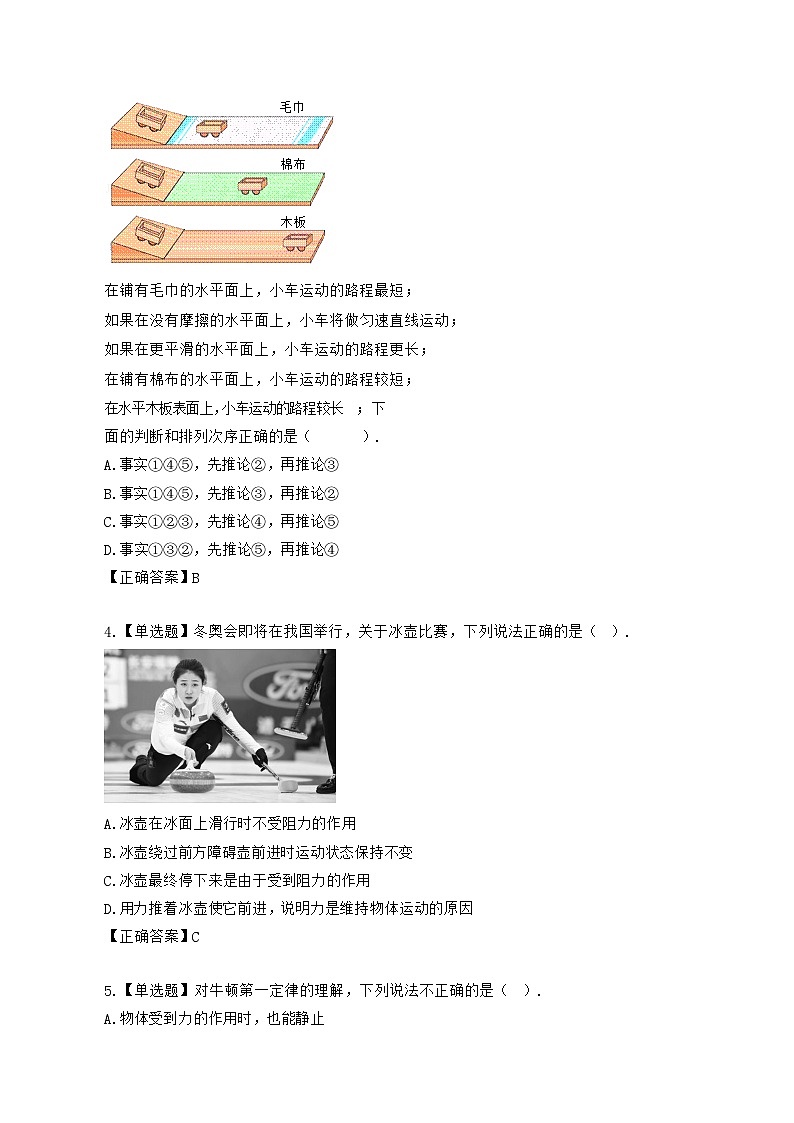 八年级物理下第八章测试题（答案解析）第2页