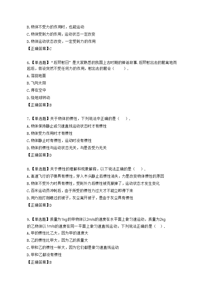八年级物理下第八章测试题（答案解析）第3页
