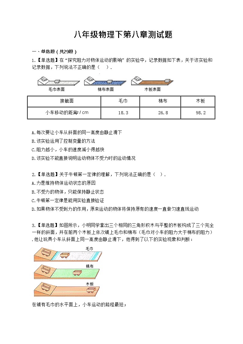八年级物理下第八章测试题第1页